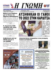 Η Γνώμη Καρδίτσας