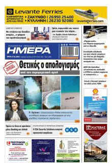 Ημέρα Ζακύνθου