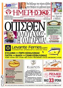 Ημερήσιος