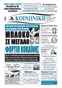 Κοινωνική