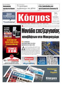 Κόσμος