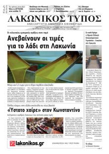 Λακωνικός Τύπος