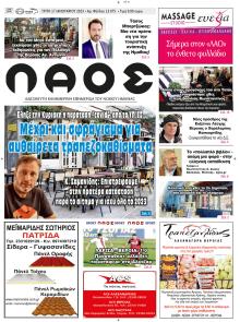 Λαός Βέροιας