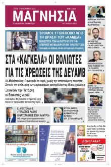 Μαγνησία