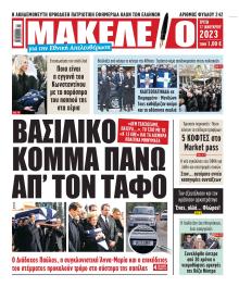 Μακελειό