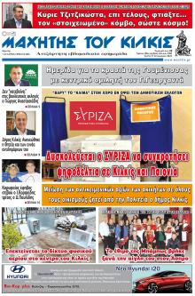 Μαχητής του Κιλκίς