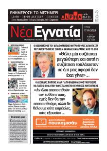 Νέα Εγνατία