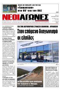 Νέοι Αγώνες
