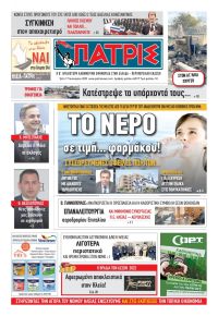 Πατρις Ηλείας
