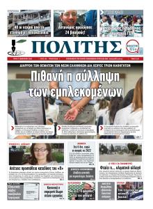 Πολίτης Κύπρου