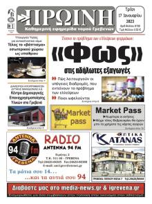 Πρωινή Γρεβενών