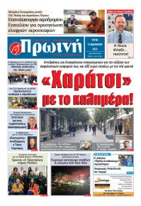 Πρωινή Ηλείας