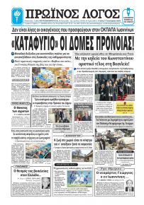 Πρωινός λόγος Ιωαννίνων