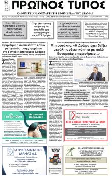Πρωινός Τύπος Δρ.