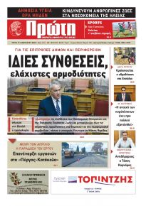 Πρώτη