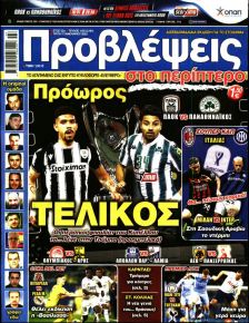 Προβλέψεις