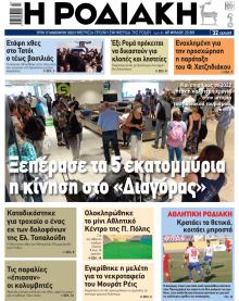 Ροδιακή