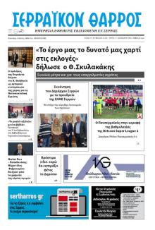 Σερραϊκόν Θάρρος