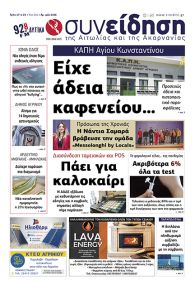 Η Συνείδηση