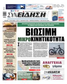 Συνείδηση