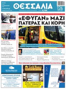 Θεσσαλία