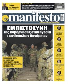 Το Manifesto