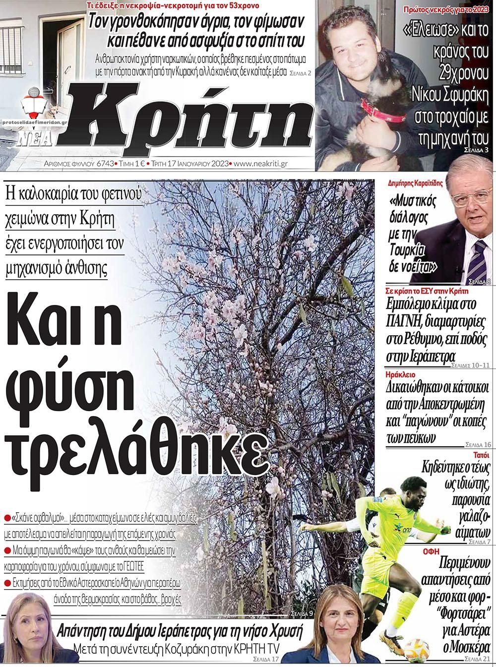 Πρωτοσέλιδο εφημερίδας Νέα Κρήτη