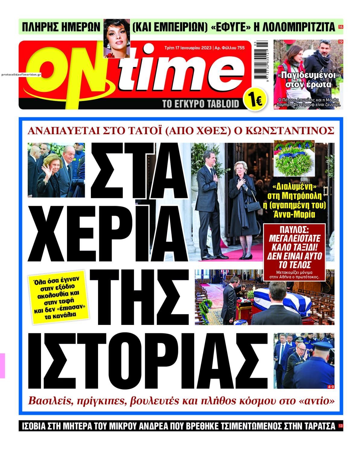 Πρωτοσέλιδο εφημερίδας On time