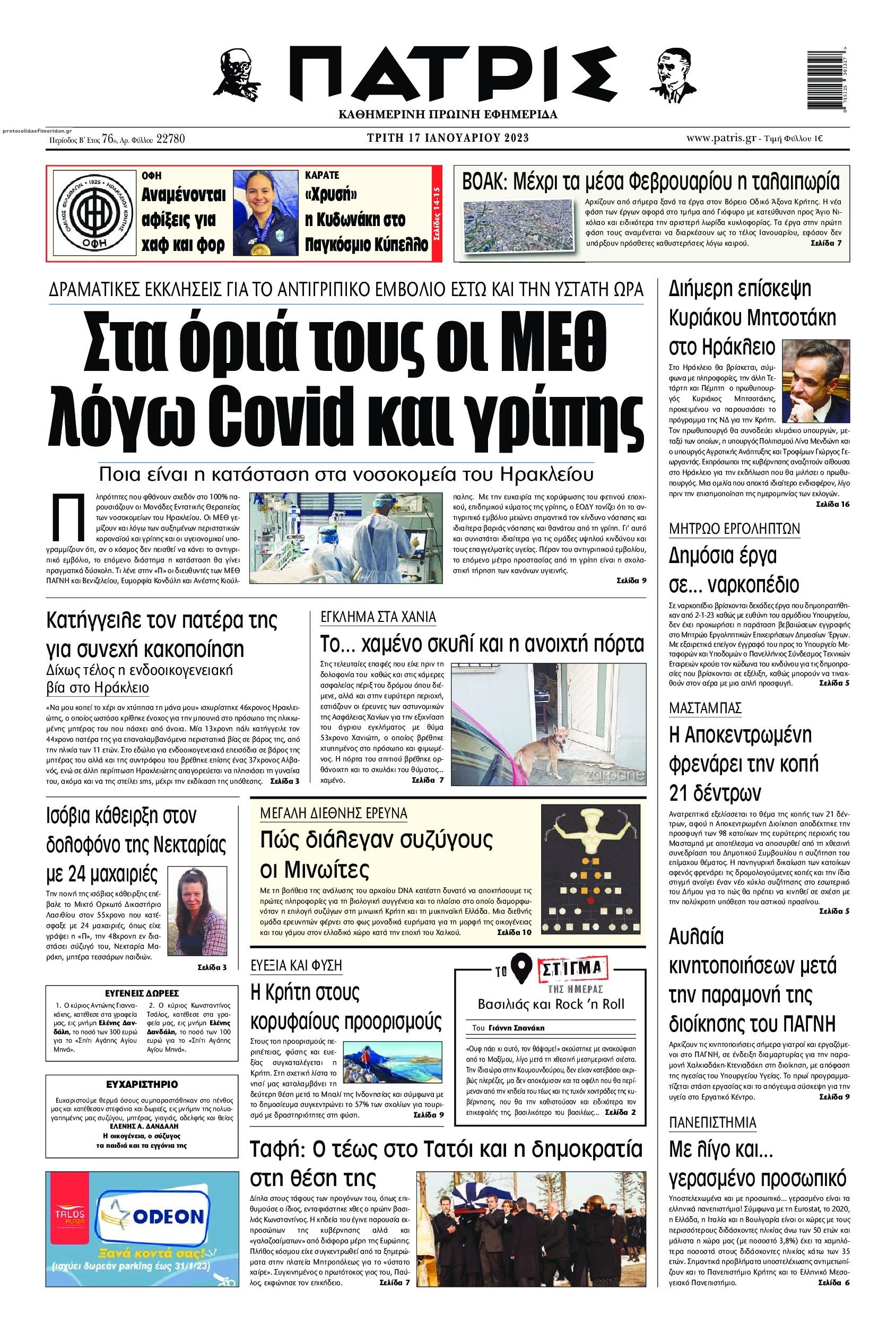 Πρωτοσέλιδο εφημερίδας Πατρίς