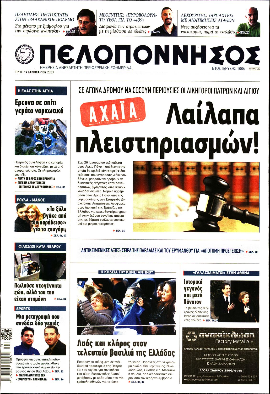 Πρωτοσέλιδο εφημερίδας Πελοπόννησος