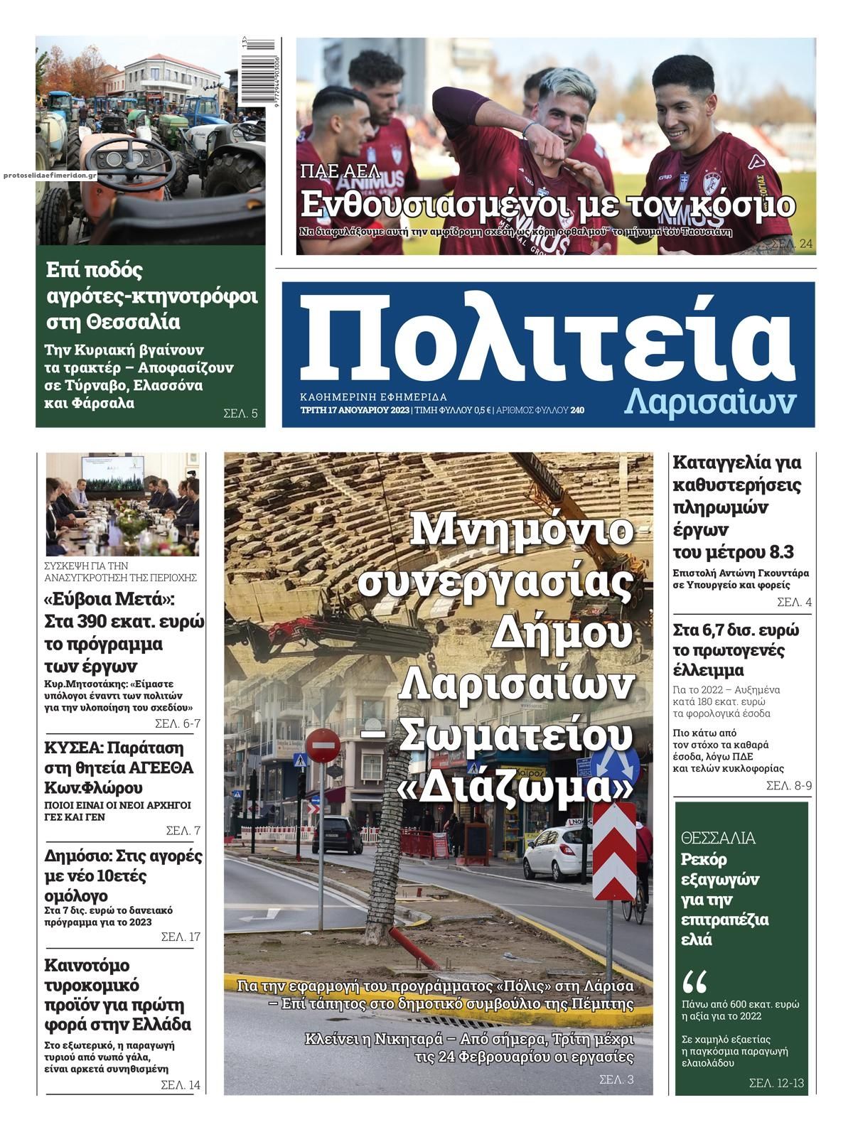 Πρωτοσέλιδο εφημερίδας Πολιτεία Λαρισαίων