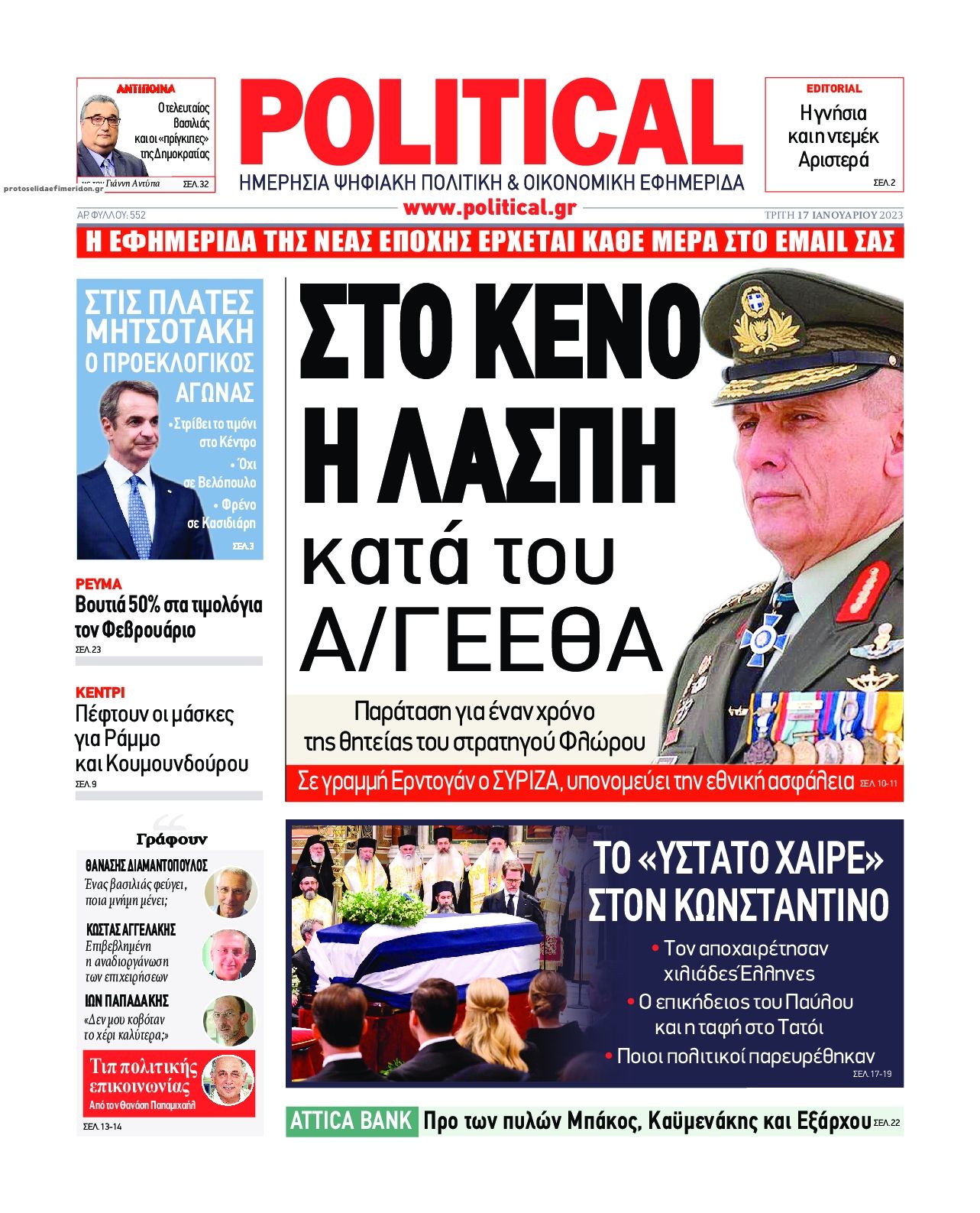 Πρωτοσέλιδο εφημερίδας Political