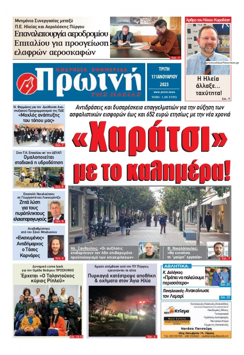 Πρωτοσέλιδο εφημερίδας Πρωινή Ηλείας