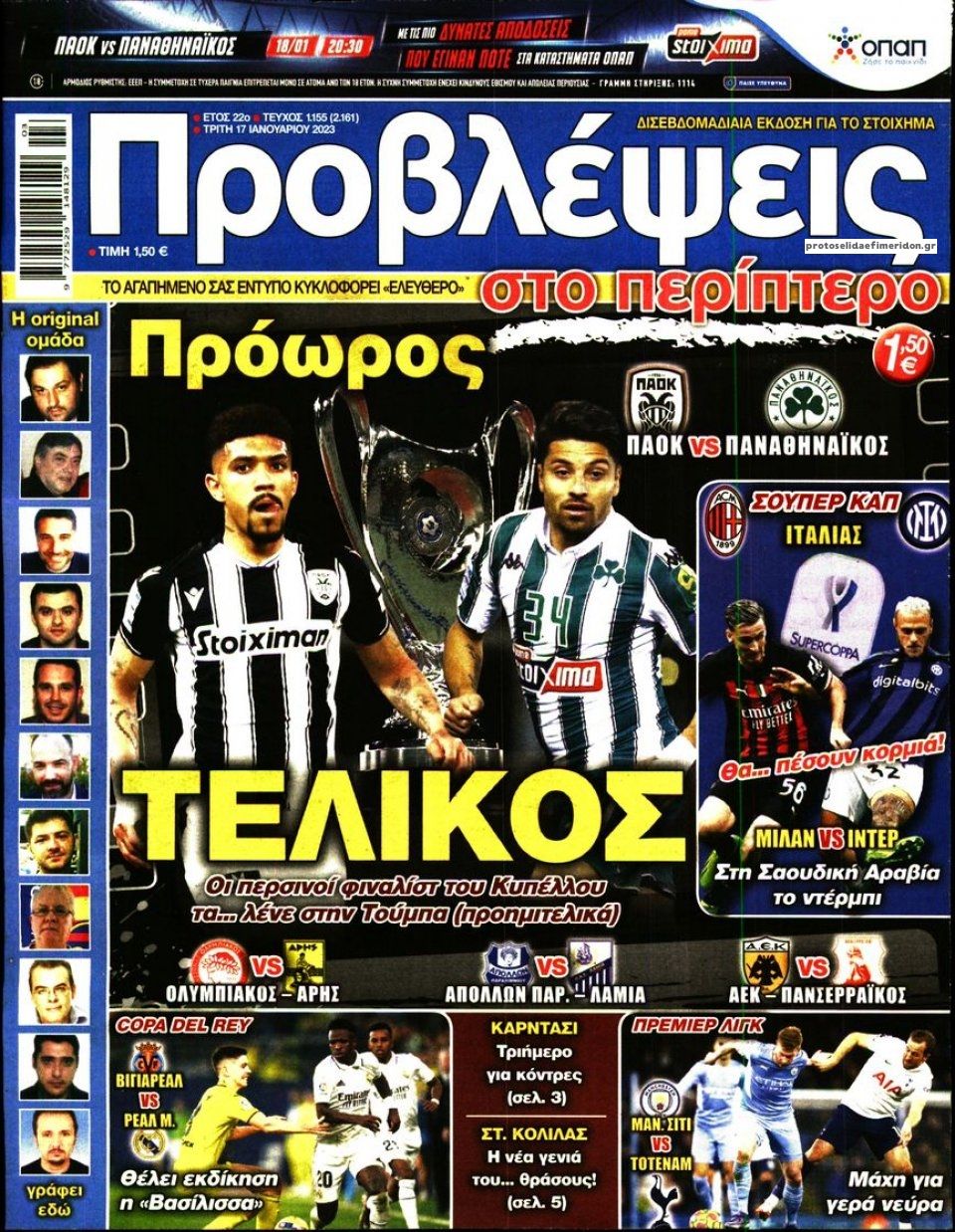 Πρωτοσέλιδο εφημερίδας Προβλέψεις