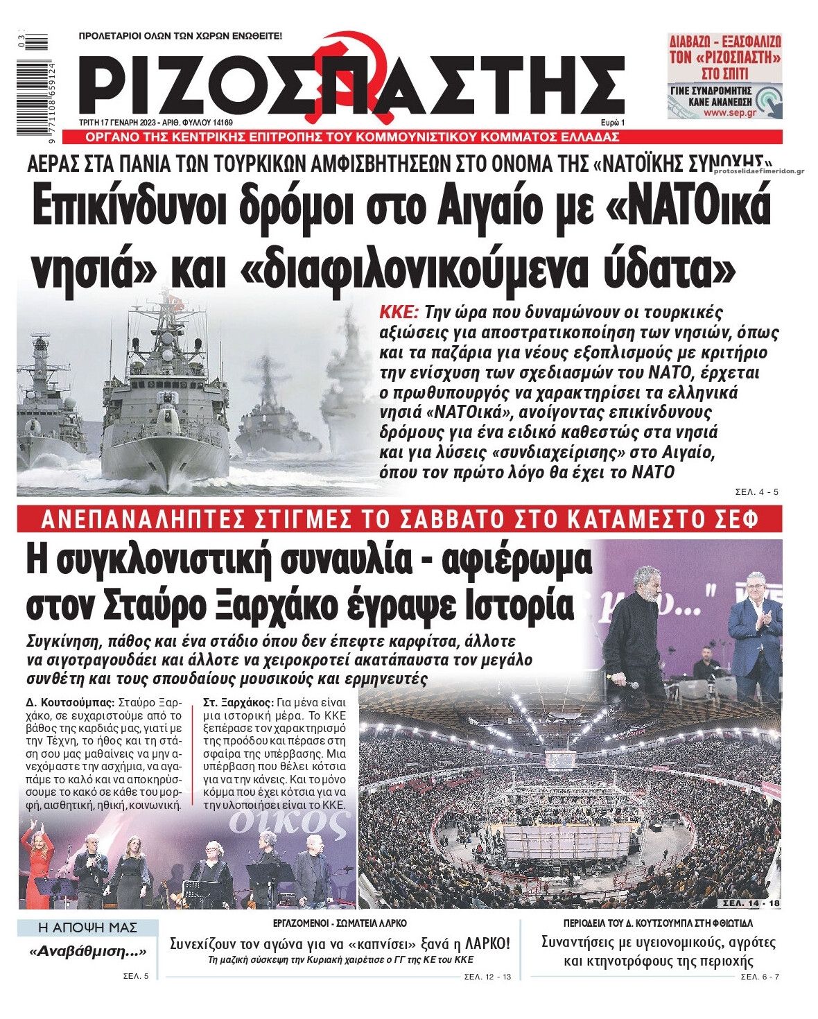 Πρωτοσέλιδο εφημερίδας Ριζοσπάστης