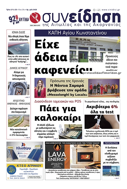 Πρωτοσέλιδο εφημερίδας Η Συνείδηση