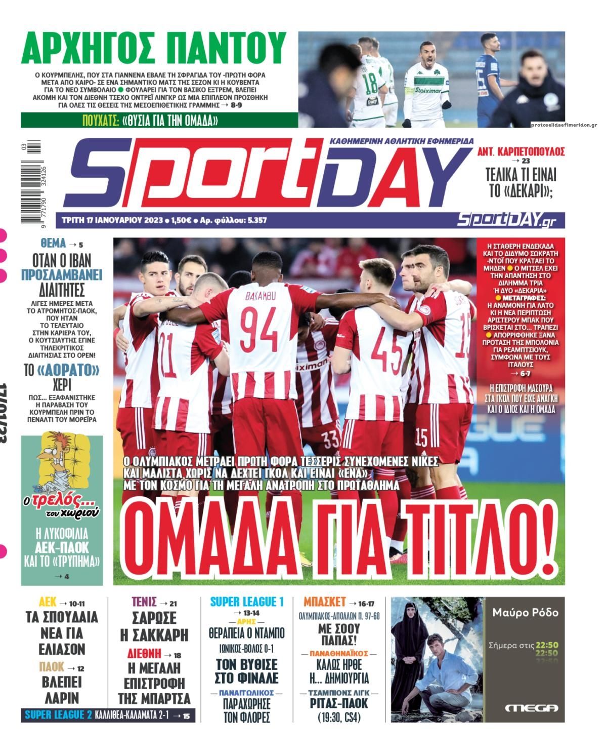 Πρωτοσέλιδο εφημερίδας Sportday