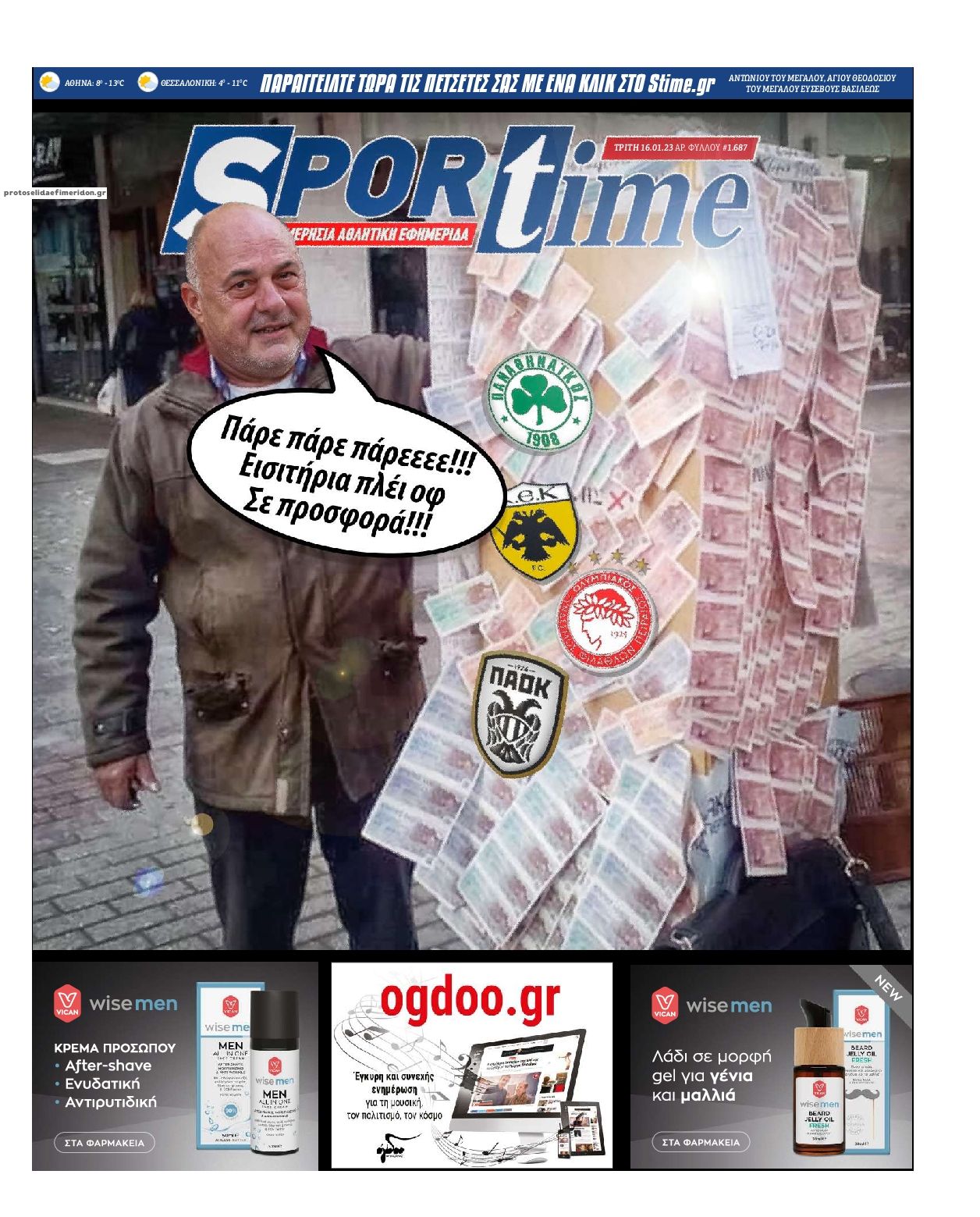 Πρωτοσέλιδο εφημερίδας Sportime
