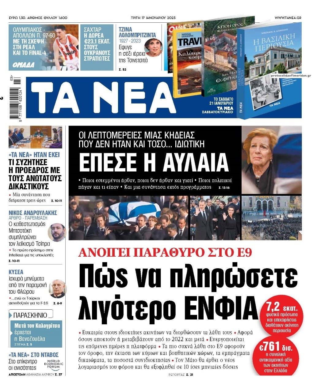 Πρωτοσέλιδο εφημερίδας Τα Νέα