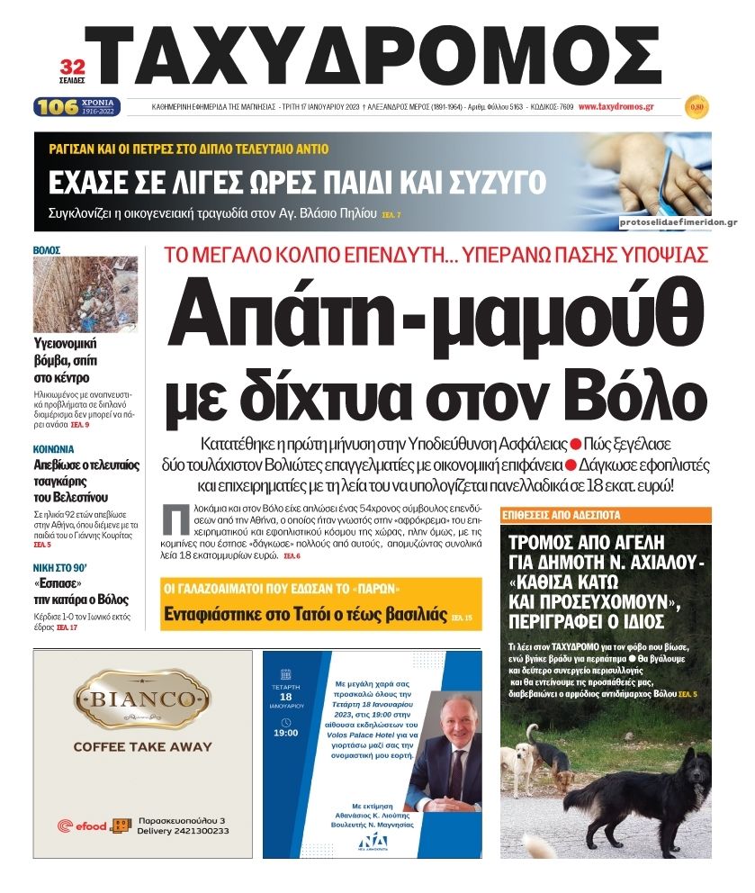Πρωτοσέλιδο εφημερίδας Ταχυδρόμος