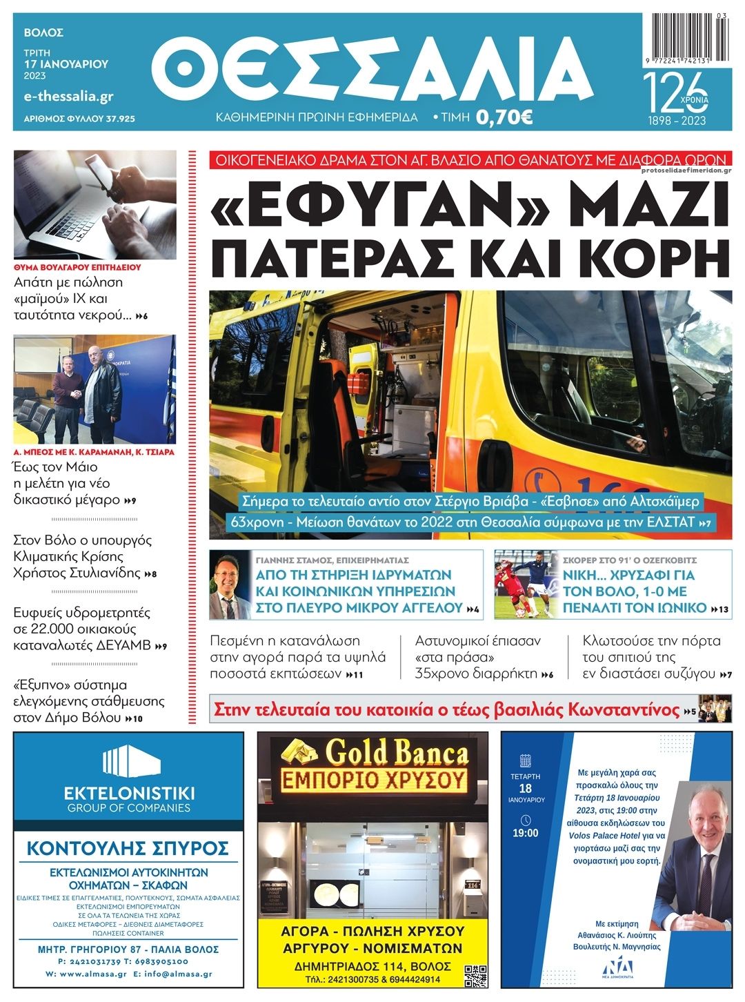 Πρωτοσέλιδο εφημερίδας Θεσσαλία