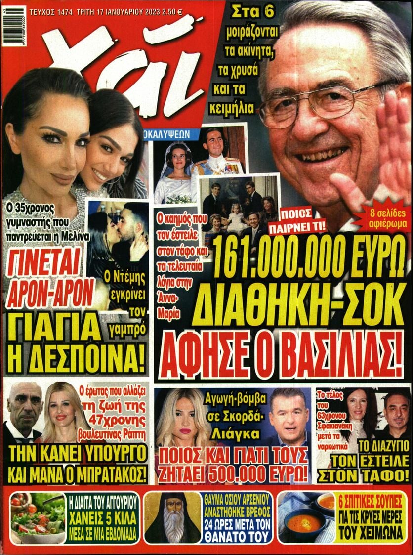 Πρωτοσέλιδο εφημερίδας ΧΑΙ