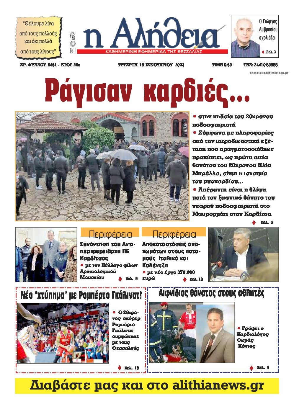 Πρωτοσέλιδο εφημερίδας Αλήθεια της Καρδίτσας