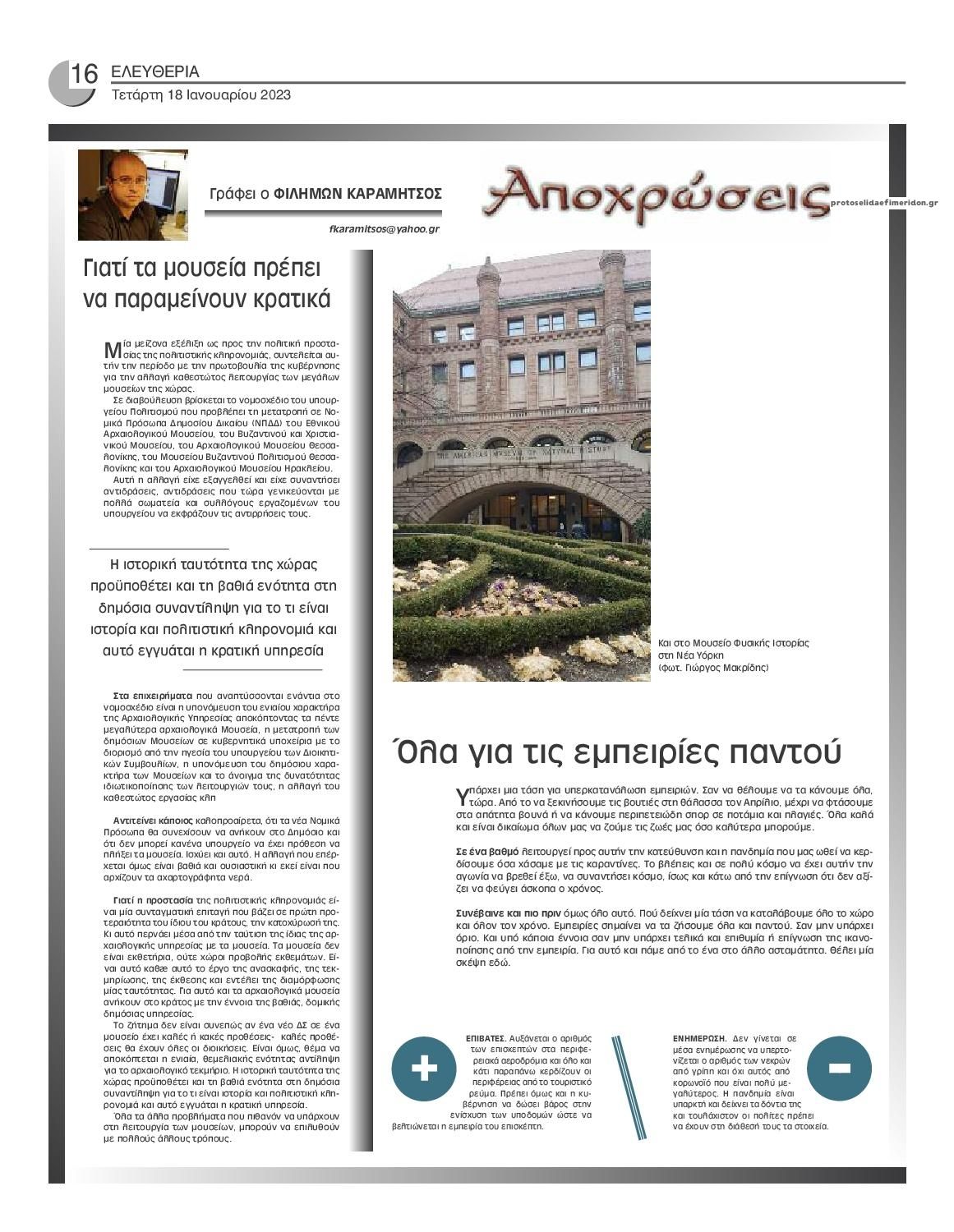 Οπισθόφυλλο εφημερίδας Ελευθερία Ηπείρου
