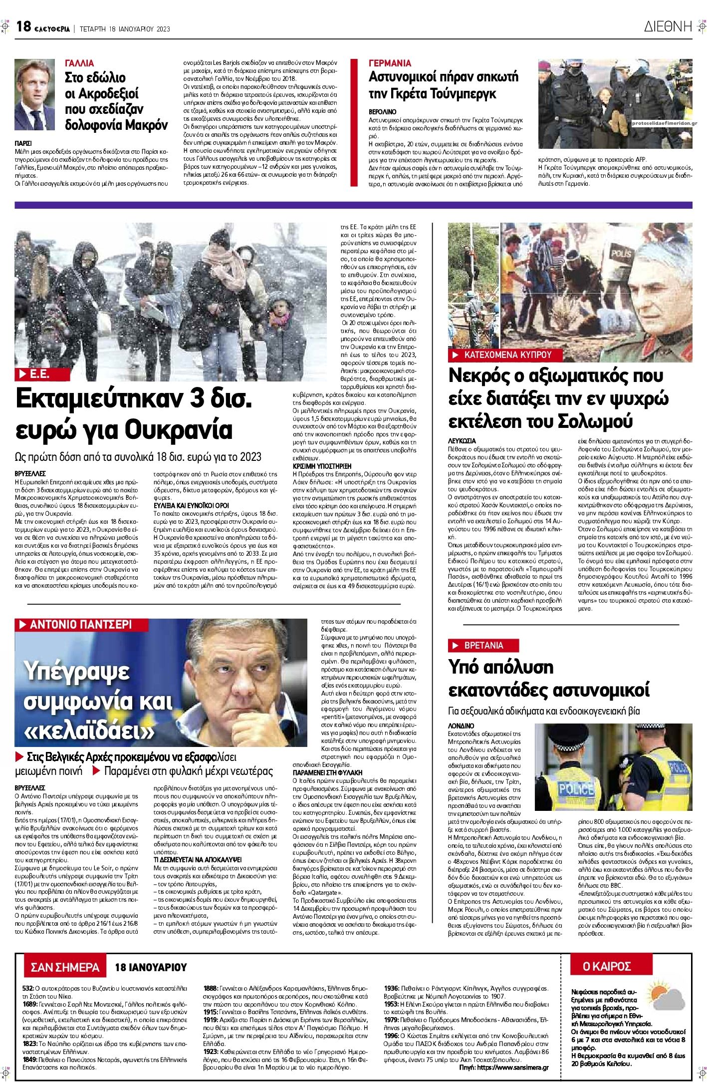 Οπισθόφυλλο εφημερίδας Ελευθερία Λάρισσας