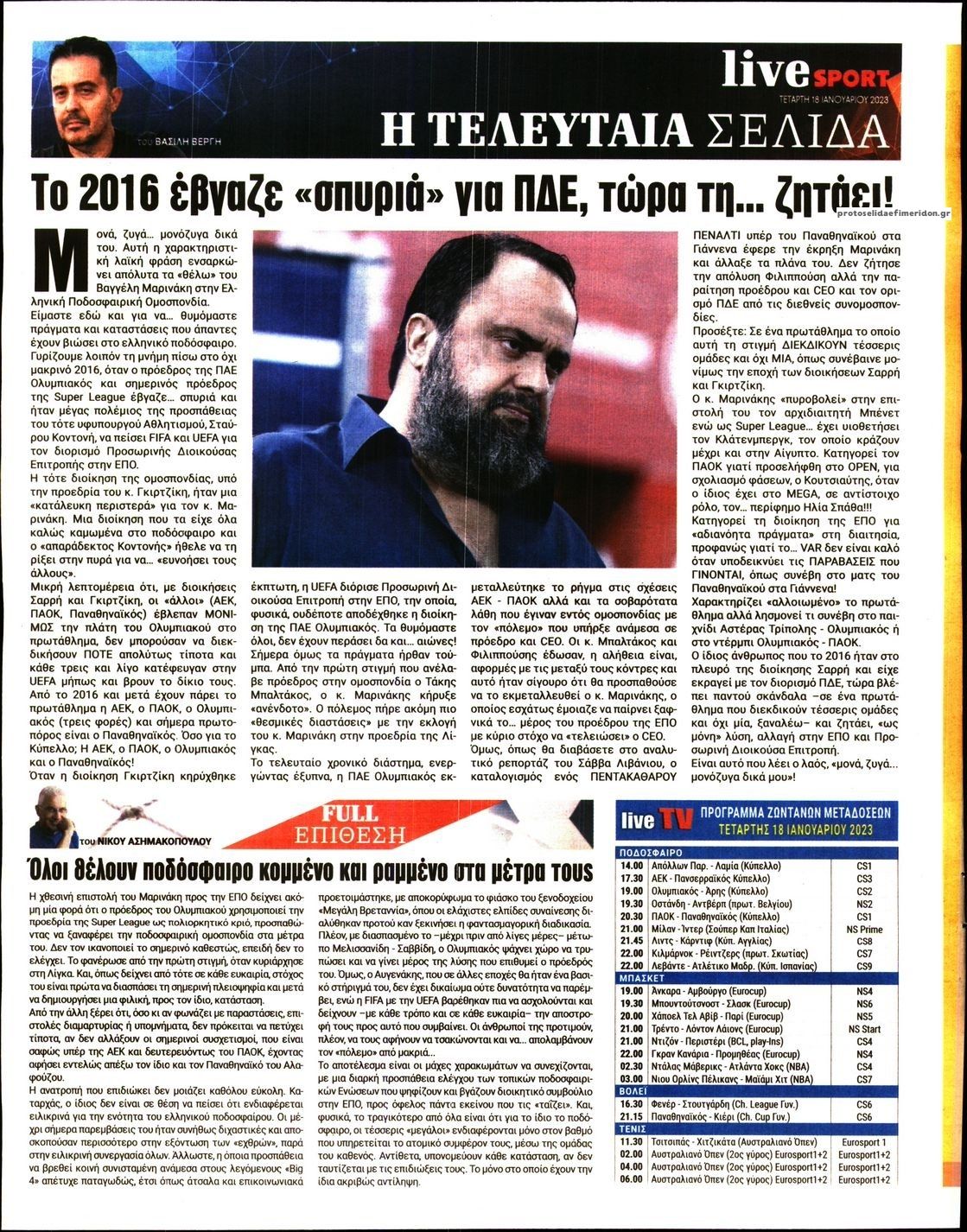 Οπισθόφυλλο εφημερίδας Livesport
