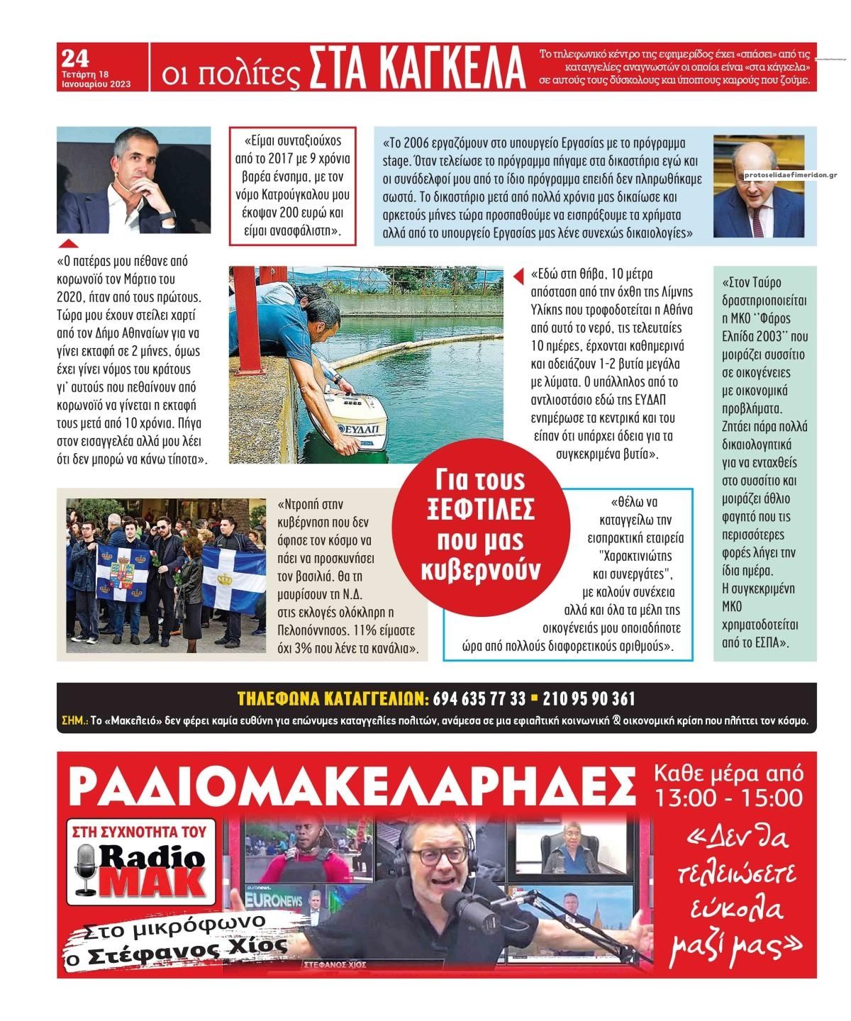 Οπισθόφυλλο εφημερίδας Μακελειό