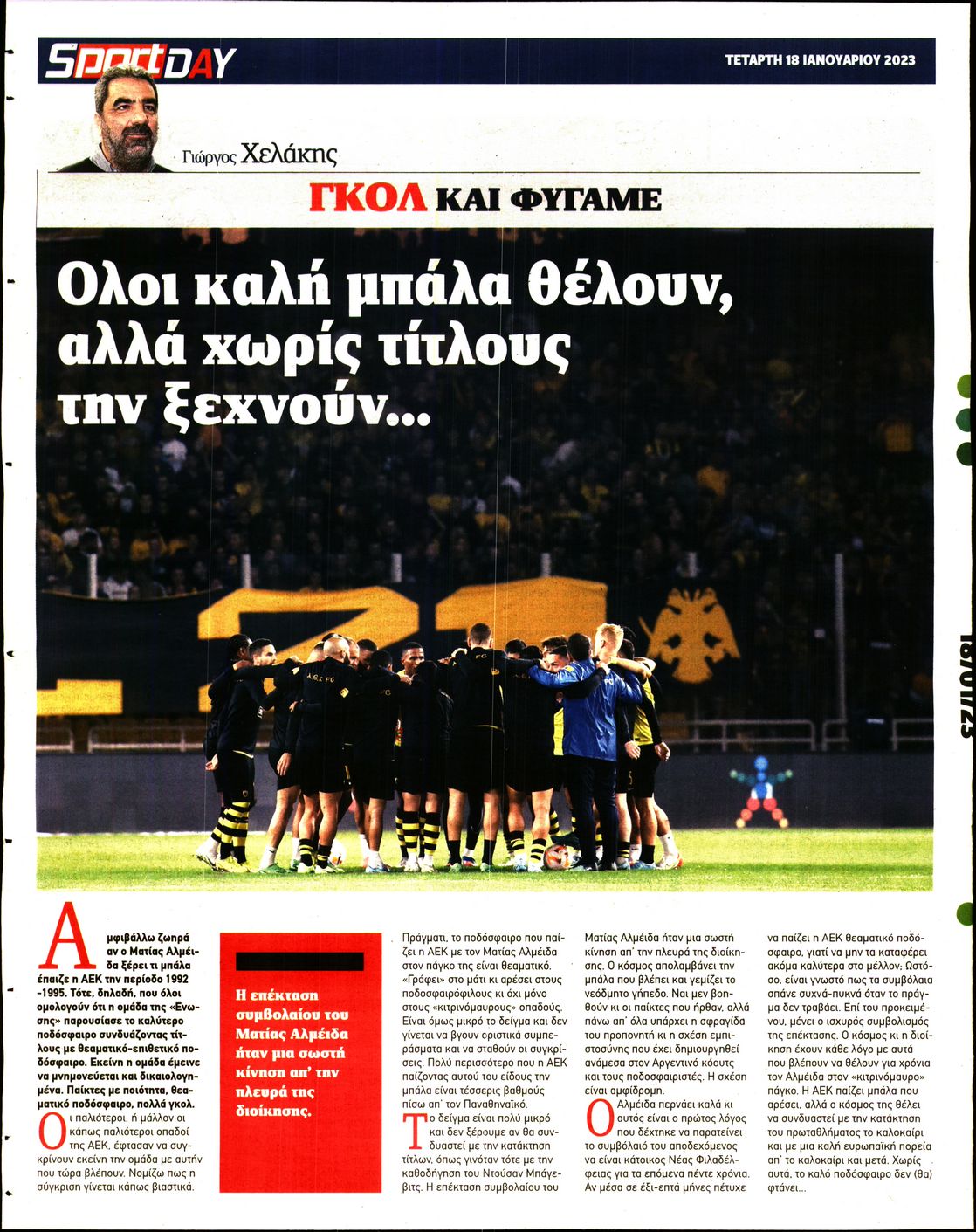 Οπισθόφυλλο εφημερίδας Sportday
