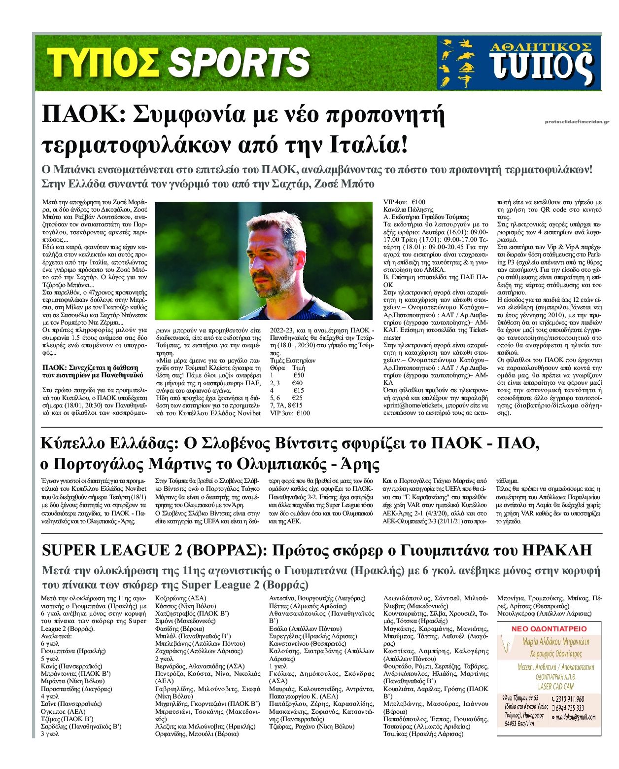 Οπισθόφυλλο εφημερίδας Τύπος Θεσσαλονίκης