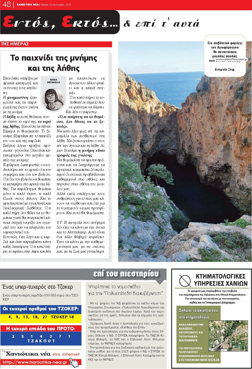 Οπισθόφυλλο εφημερίδας Χανιώτικα Νέα